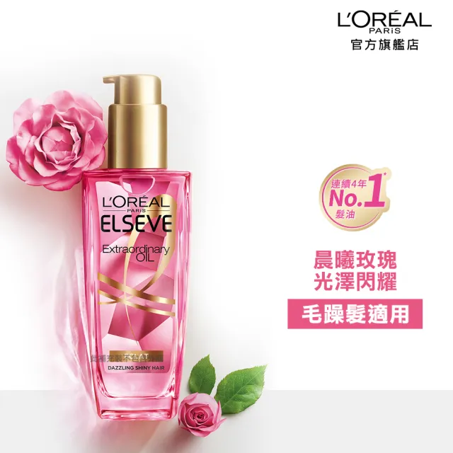 【LOREAL Paris 巴黎萊雅】金緻護髮精油100ml_玫瑰精華/草本植萃/護髮精華(護髮油/髮油/修護/柔順)