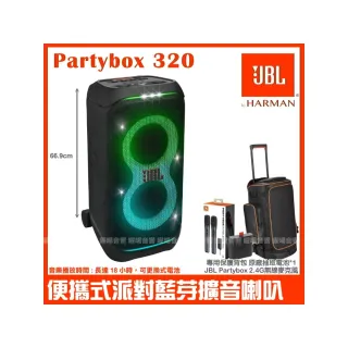 【JBL】Partybox 320 便攜式燈光派對藍牙喇叭(公司貨 附JBL Partybox無線麥克風+豪華型專屬保護背包)