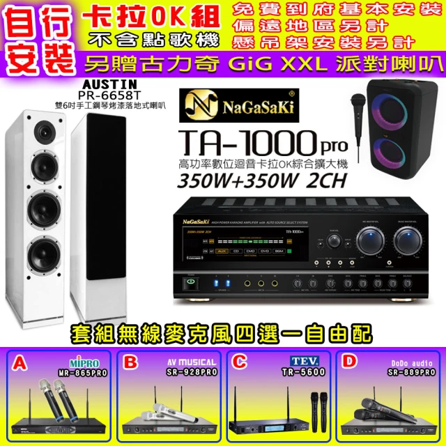 NaGaSaKi 卡拉OK歡唱套組 TA-1000PRO 綜合擴大機+PR-6658T 白色喇叭一對+無線麥克風四選一(贈實用好禮)