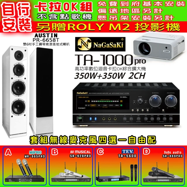 NaGaSaKi 卡拉OK歡唱套組 TA-1000PRO 綜合擴大機+PR-6658T 白色喇叭一對+無線麥克風四選一(贈實用好禮)