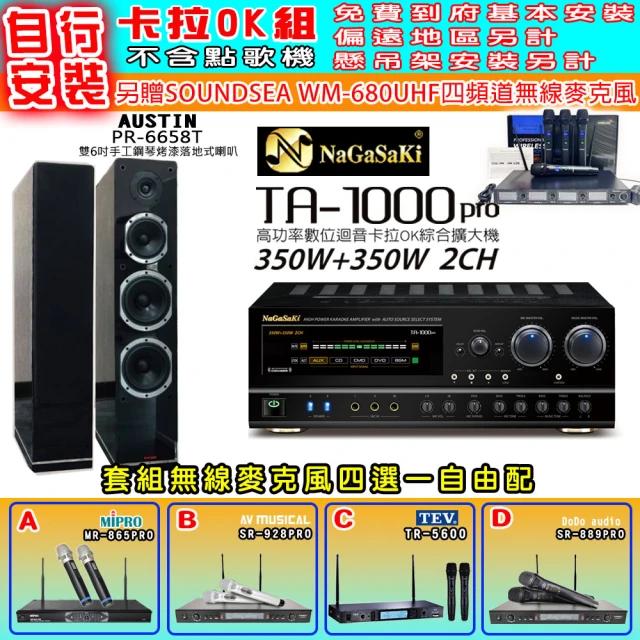 NaGaSaKi 卡拉OK歡唱套組 TA-1000PRO 綜合擴大機+PR-6658T 黑色喇叭一對+無線麥克風四選一(贈實用好禮)