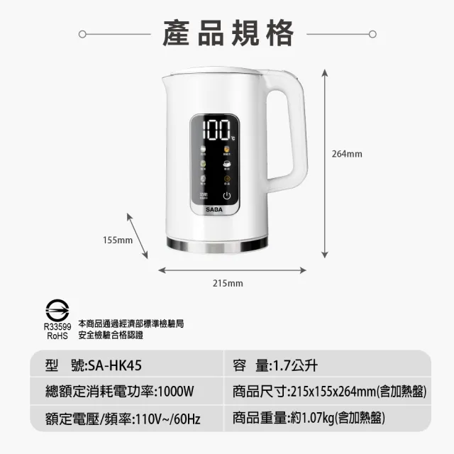 【SABA】1.7L 智能溫控快煮壺 SA-HK45 超大螢幕 快煮壺 雙層隔熱 大功率