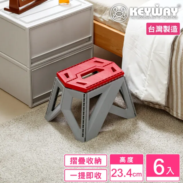 【KEYWAY 聯府】麥斯摺合椅23cm-6入(露營野餐 折疊收藏 MIT台灣製造)