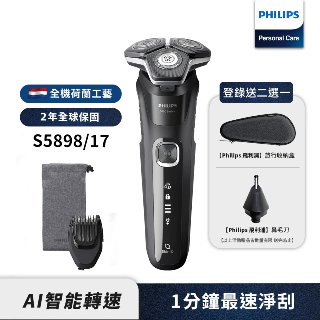 Philips 飛利浦 全新AI 一分鐘速淨 5系列電鬍刀/刮鬍刀 S5898/17(登錄送 好禮2選一)