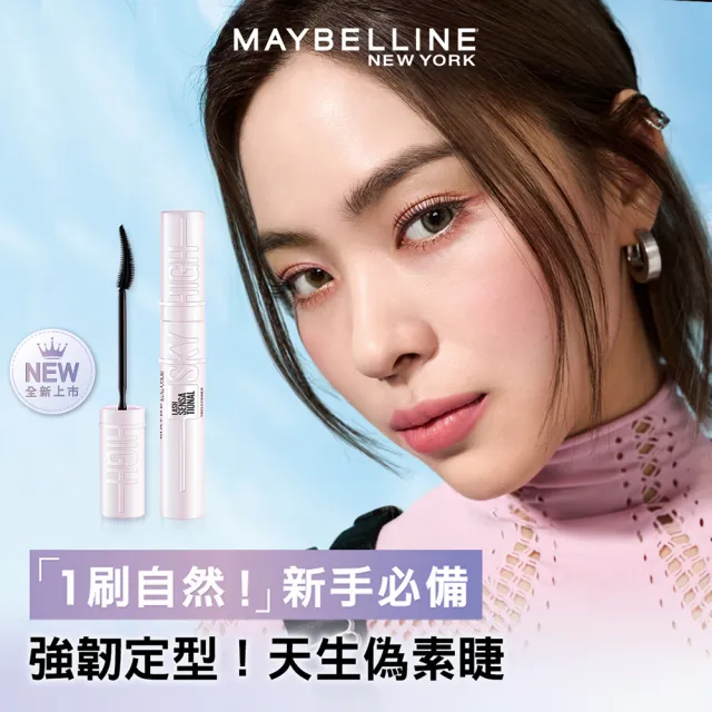 【MAYBELLINE 媚比琳】Sky High飛天翹防水睫毛膏/睫毛底膏