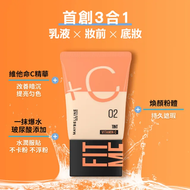 【MAYBELLINE 媚比琳】FIT ME水啵啵裸妝乳30ml(妝前乳/小C管)