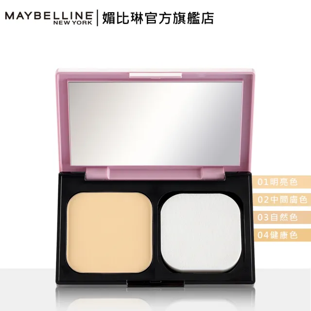 【MAYBELLINE 媚比琳】清透嫩全效8合1粉餅升級版9g(4色任選)