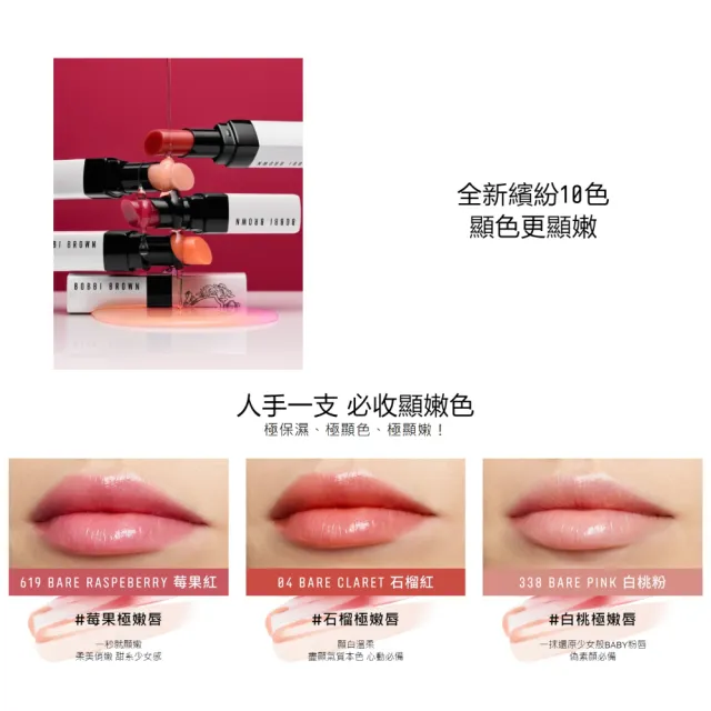 【Bobbi Brown 芭比波朗】極嫩緞光潤色護唇組(晶鑽極嫩潤色護唇膏2.3g+金緻緞光唇膏3.5g)