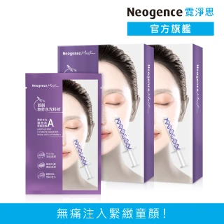 【Neogence 霓淨思】無針水光維他命A緊緻面膜5片/盒-2入