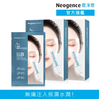 【Neogence 霓淨思】無針水光維他命B保濕面膜5片/盒-2入