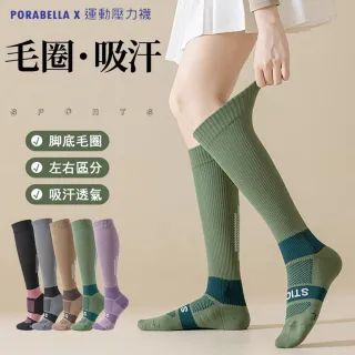 【Porabella】壓力襪 撞色 小腿襪 健身襪 跑步襪 運動壓力襪 睡眠襪 顯瘦襪 美腿襪leg socks