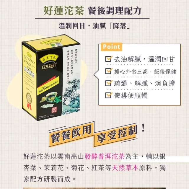 【COLEGO】好蓮沱茶 2入組(3gx90茶袋/盒)