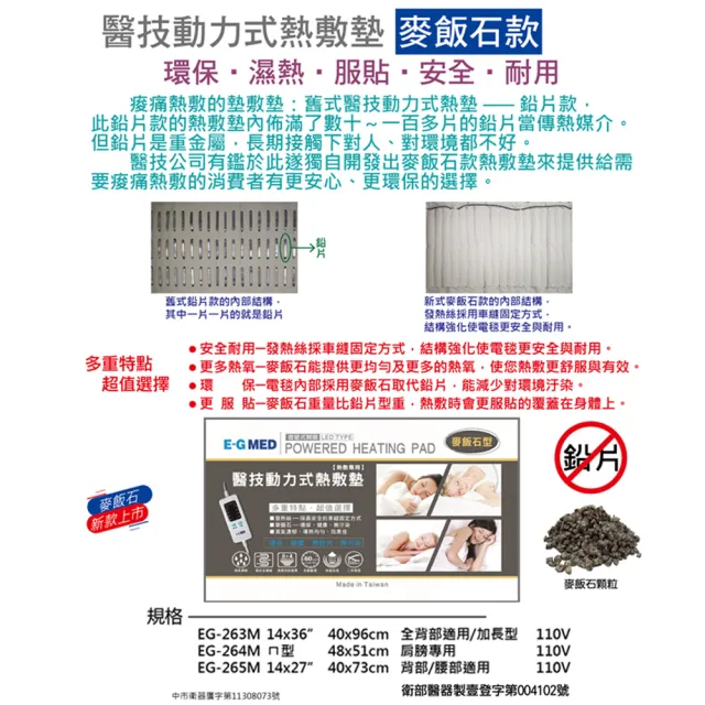 【E-GMED 醫技】動力式熱敷墊/電熱毯-麥飯石型(EG-263M 14X36吋-40X96cm全背部適用)