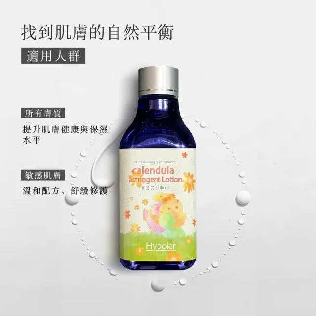 【Hybolar】金盞花化妝水200ml(保濕 補水 舒緩 收斂 粉刺 化妝水)