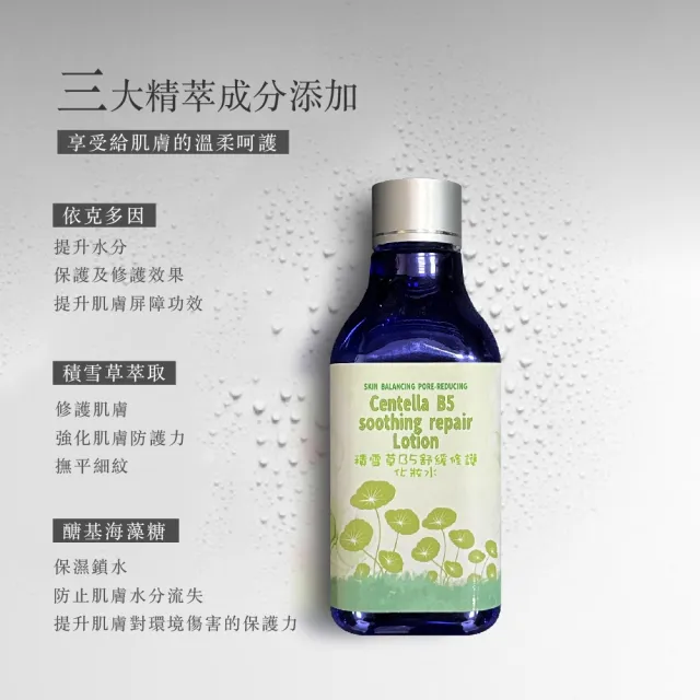【Hybolar】積雪草B5舒緩修護化妝水200ml(保濕精華噴霧清爽滋潤補水臉部保養水潤透亮敏感肌溫和)