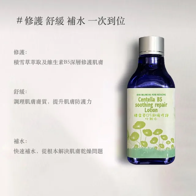 【Hybolar】積雪草B5舒緩修護化妝水200ml(保濕滋潤透亮化粧水保養精華機能水濕敷緊緻毛孔調理維他命補水)