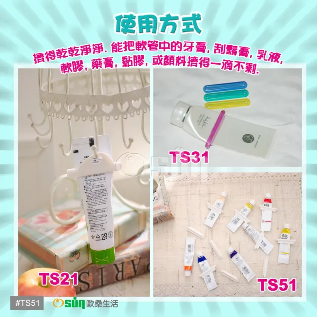 【Osun】萬用擠軟管器、擠牙膏器(TS51/每袋5入)