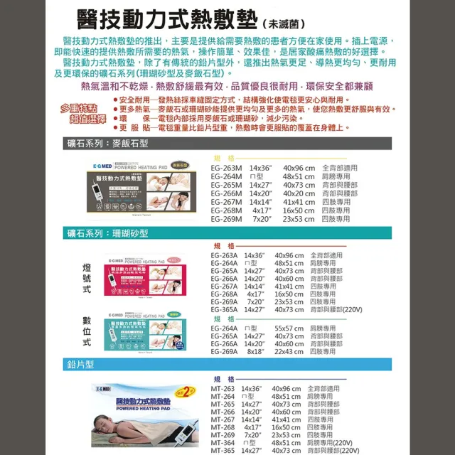 【E-GMED 醫技】動力式熱敷墊/電熱毯-麥飯石型(EG-265M 14X27吋-40X73cm背部及腰部適用)
