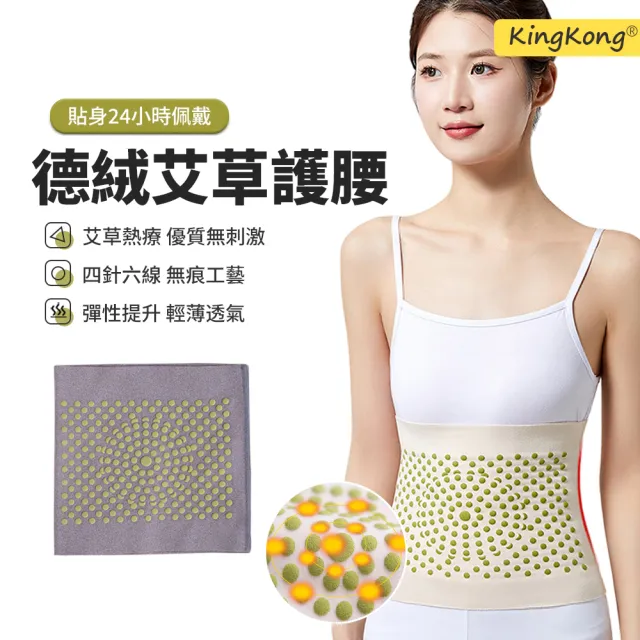 【kingkong】德絨艾草護腰帶 舒適保暖防寒暖腰帶