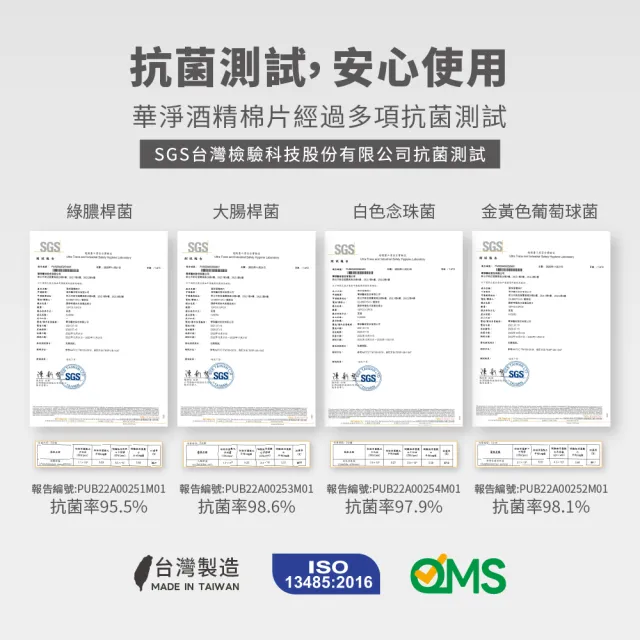 【華淨醫材】酒精棉片-薄款(6x3cm 60入/盒)