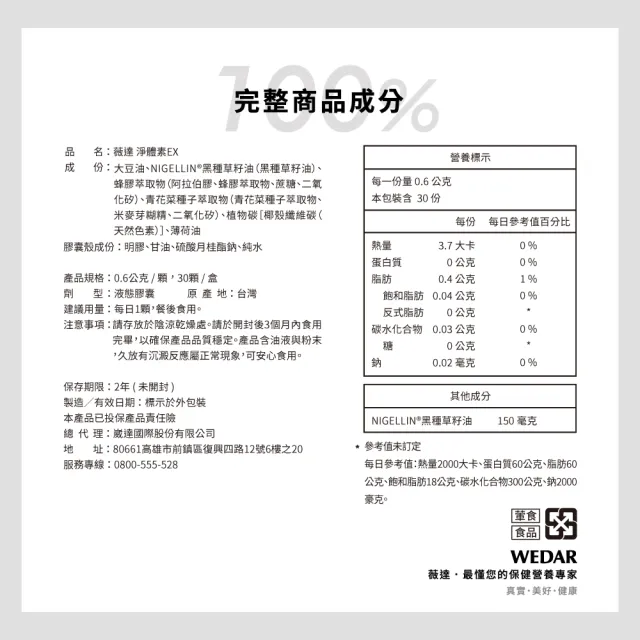 即期品【Wedar 薇達】淨體素EX 4盒組(30顆/盒.植物碳.蜂膠.黑種草籽.薄荷.促進新陳代謝.深層極淨)