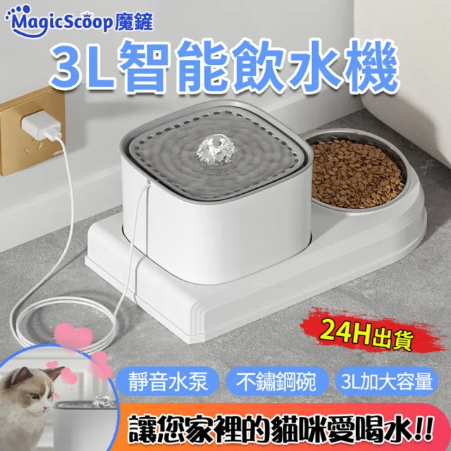 【MAGICSCOOP 魔鏟】寵物飲水機 貓用飲水機(濾芯套裝組)(飲水餵食一體/循環活水/低噪靜音)