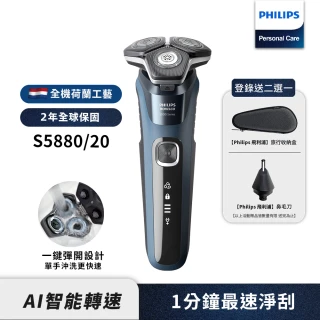 【Philips 飛利浦】全新AI 5系列電動刮鬍刀/電鬍刀 S5880/20(登錄送 好禮2選一)