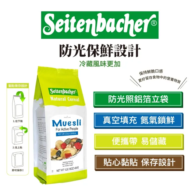 【Setienbacher 麥德香】滿足可可穀物麥片 穀片(德國健康機能麥片領導品牌)