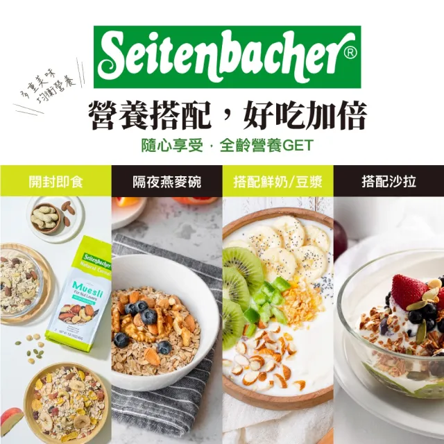 【Setienbacher 麥德香】滿足可可穀物麥片 穀片(德國健康機能麥片領導品牌)