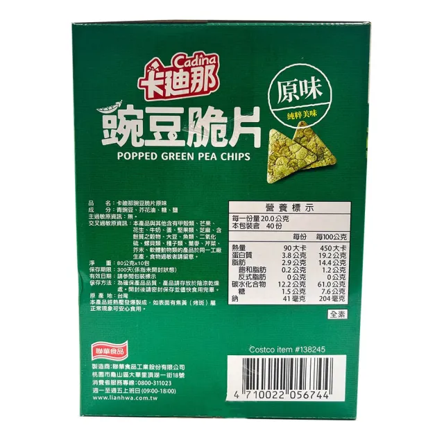 【美式賣場】卡迪那 豌豆脆片 原味(80g x 10包)