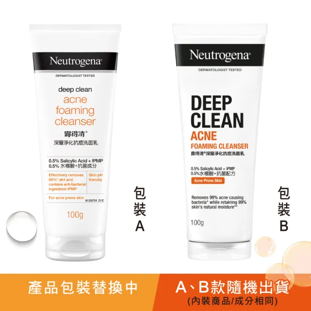 【Neutrogena 露得清】深層淨化洗面乳100g x3入(深層淨化/抗黑頭柔珠/保濕/男性/透亮/抗痘 8款任選)