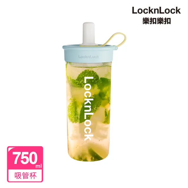 【LocknLock 樂扣樂扣】官方直營 嚼對FUN飲吸管杯750ml 2入(6色任選)