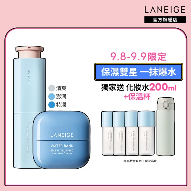 【LANEIGE 蘭芝】水酷修護保濕精壩雙星組(保濕精華 50ml+保濕霜 50ml 官方直營)