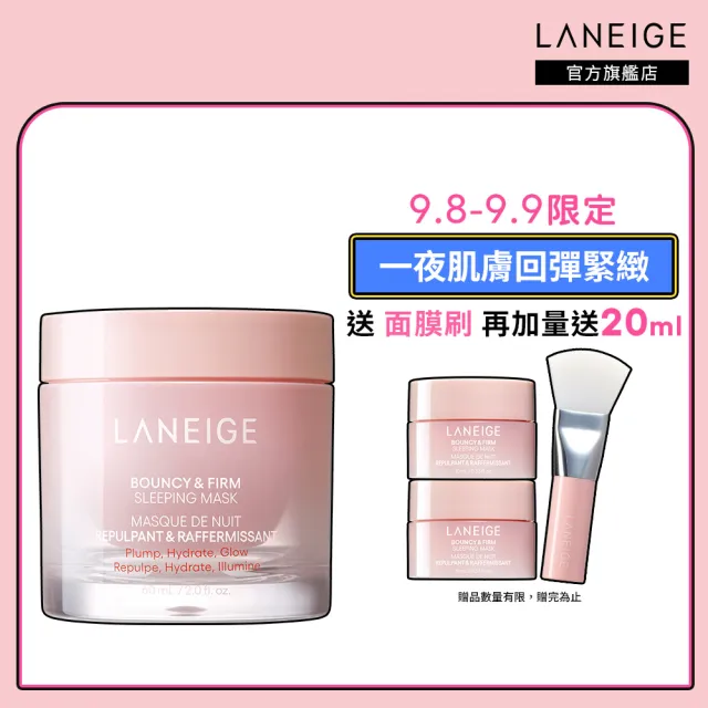 【LANEIGE 蘭芝】粉澎潤睡美人晚安面膜 60ml(全新上市 官方直營)