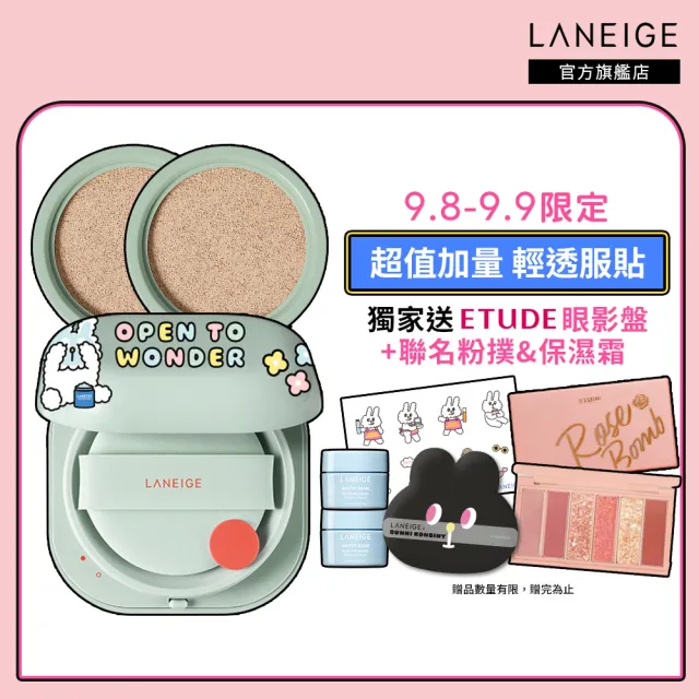 【LANEIGE 蘭芝】NEO型塑光感/霧感氣墊EX 加量組(1盒2蕊 +加量1蕊 #小方塊 官方直營)