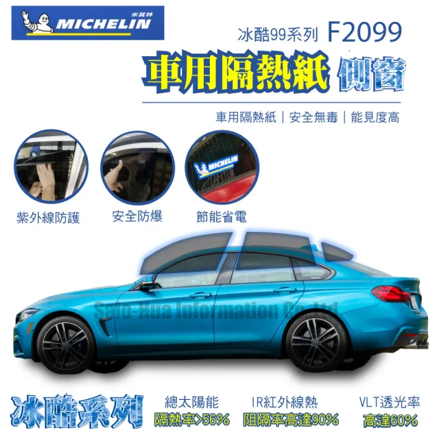 【Michelin 米其林】附全台灣裝 尊選冰酷99系列奈米陶瓷光學熱熔隔熱膜隔熱紙 F2099(車身四窗後擋不含天窗)