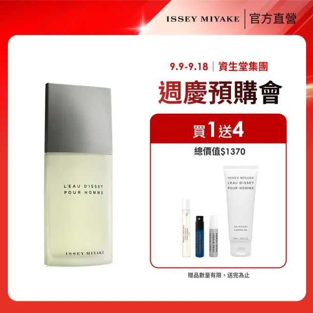 【ISSEY MIYAKE 三宅一生 官方直營】一生之水男性淡香水 125ml