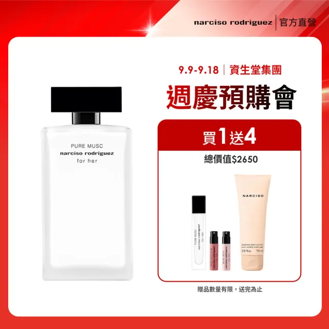 【NARCISO RODRIGUEZ納西索 官方直營】for her 純粹繆思淡香精 100ml