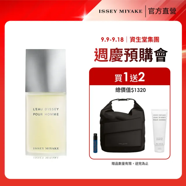 【ISSEY MIYAKE 三宅一生 官方直營】一生之水男性淡香水 75ml