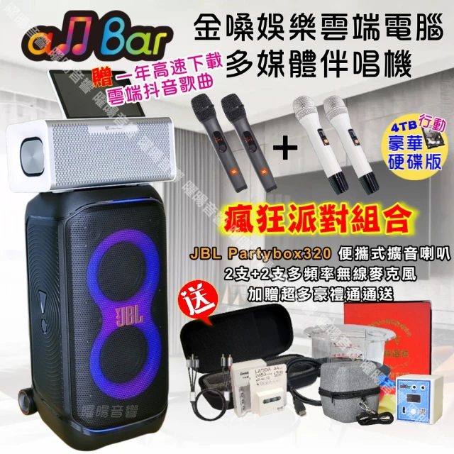 金嗓 allbar 一體機卡拉OK KTV點歌機(瘋狂派對超