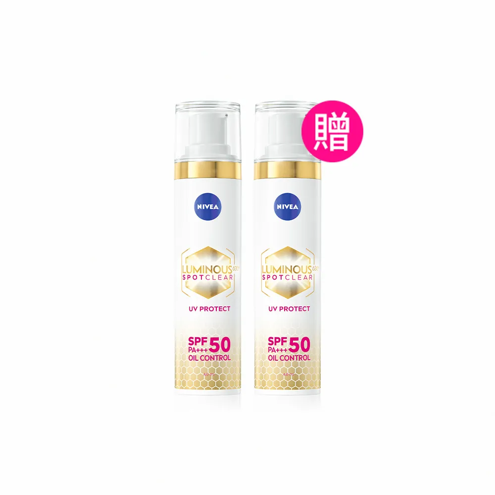 【NIVEA 妮維雅】淡斑+防曬★LUMINOUS 630淡斑煥白UV防禦乳 SPF50 40ml(共2入/L630/敏感肌適用/買1送1)