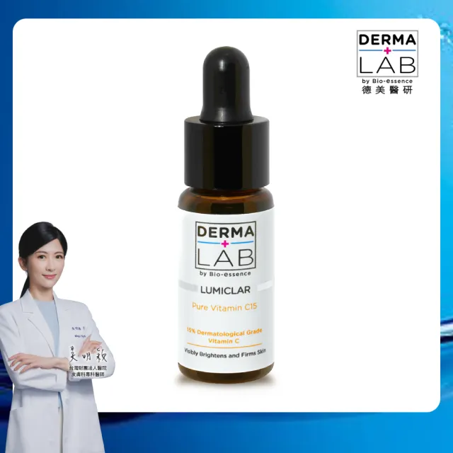 【DermaLab 德美醫研】15%純C肌光安瓶精華15ml