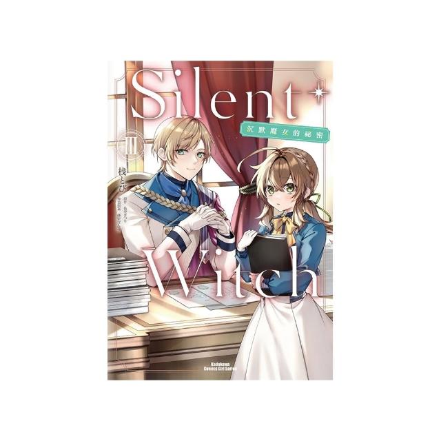 SilentWitch沉默魔女的祕密（3）