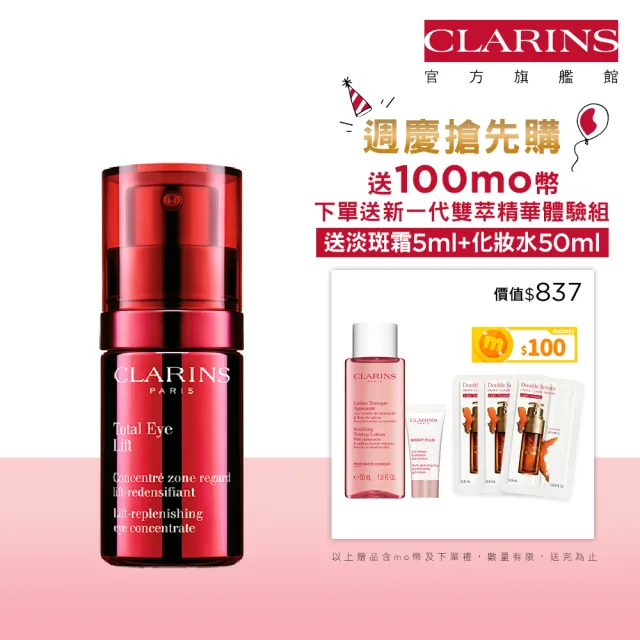 【CLARINS 克蘭詩】全效緊緻眼霜15ml(賽車眼霜/細緻拉提/週年慶)