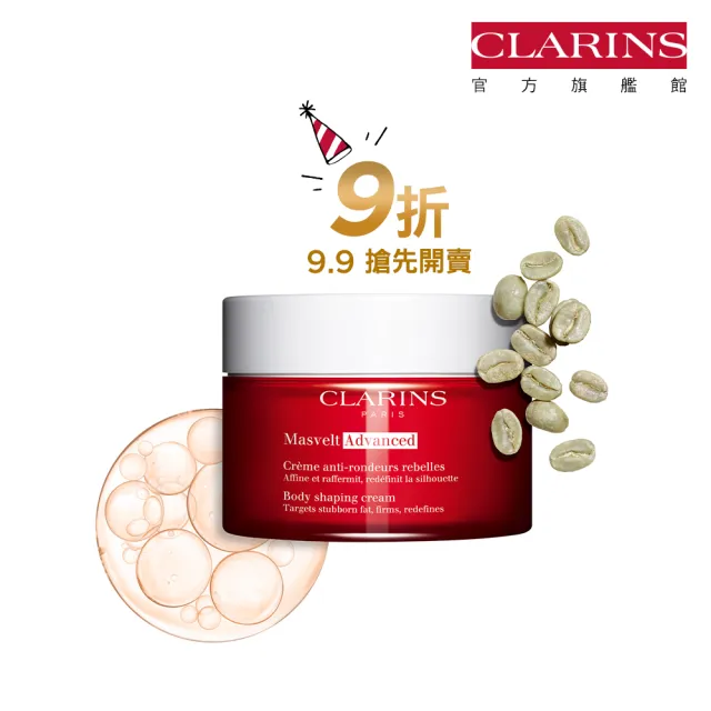 【CLARINS 克蘭詩】升級版比基尼美體霜200ml(碎脂神器/週年慶)