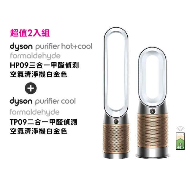 dyson 戴森 HP09三合一甲醛偵測涼暖清淨機(白金色)