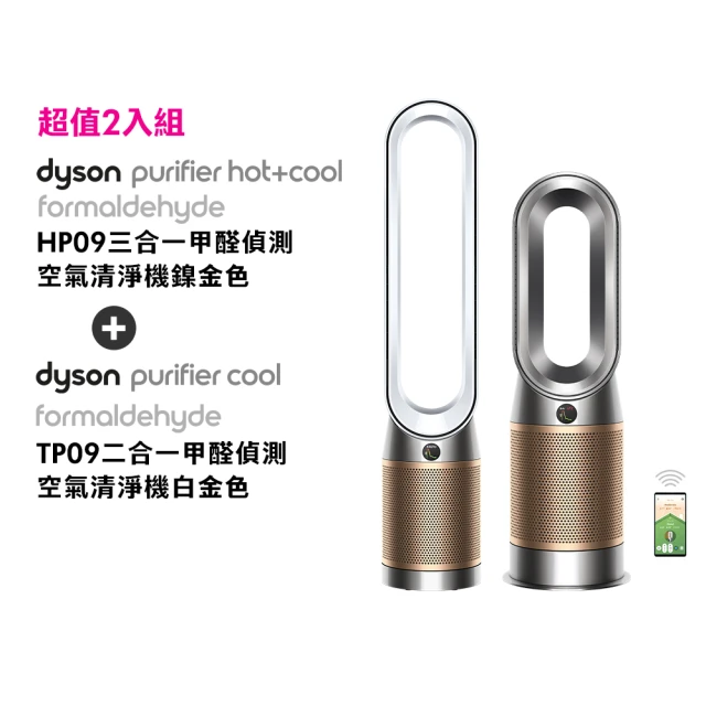 dyson 戴森 HP09三合一甲醛偵測涼暖清淨機(白金色)