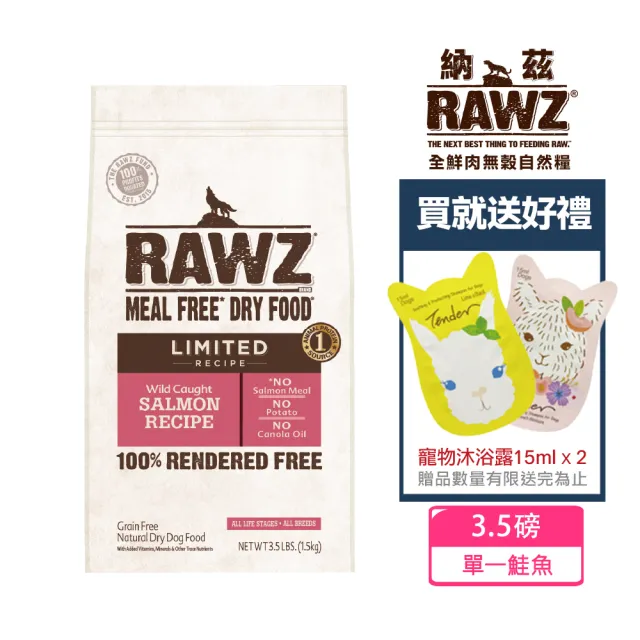 【RAWZ 納茲】單一全鮮肉無榖自然狗糧 限制級鮭魚3.5磅+寵物沐浴乳15mlx2(狗糧/全齡狗/無榖糧)