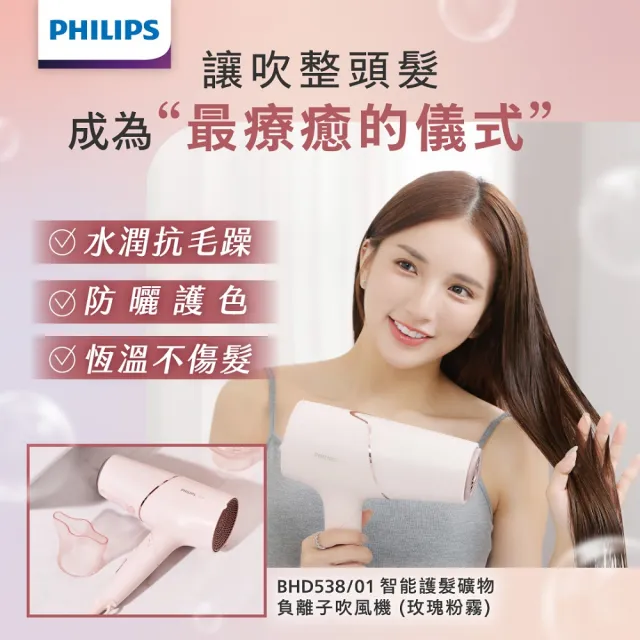 【Philips 飛利浦】智能護髮礦物負離子吹風機-玫瑰粉霧(BHD538/01)