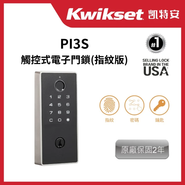 Kwikset 凱特安 PI3S觸控式電子門鎖-指紋版 不含安裝(指紋密碼輔助鎖)